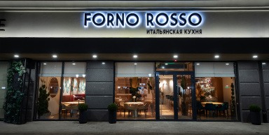 Ресторан итальянской кухни Forno Rosso, г. Краснодар