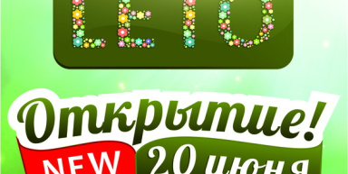 Гриль-бар LETO, г. Краснодар