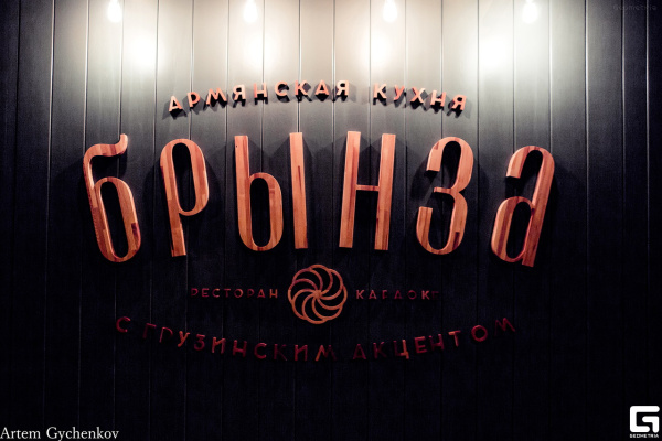 Ресторан - караоке "Брынза", г. Анапа