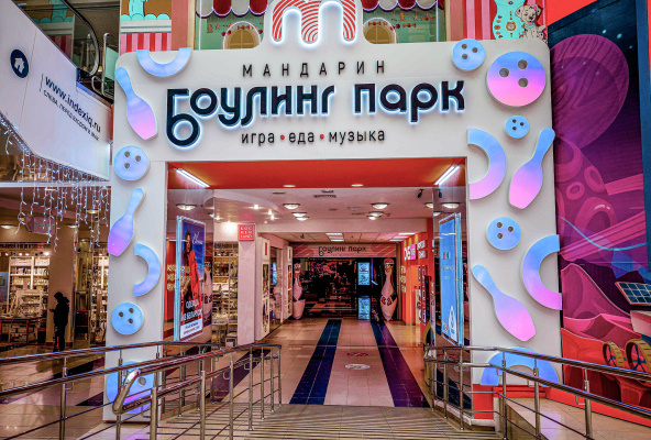Боулинг-парк "Мандарин", г. Краснодар